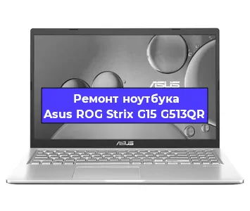 Чистка от пыли и замена термопасты на ноутбуке Asus ROG Strix G15 G513QR в Ростове-на-Дону